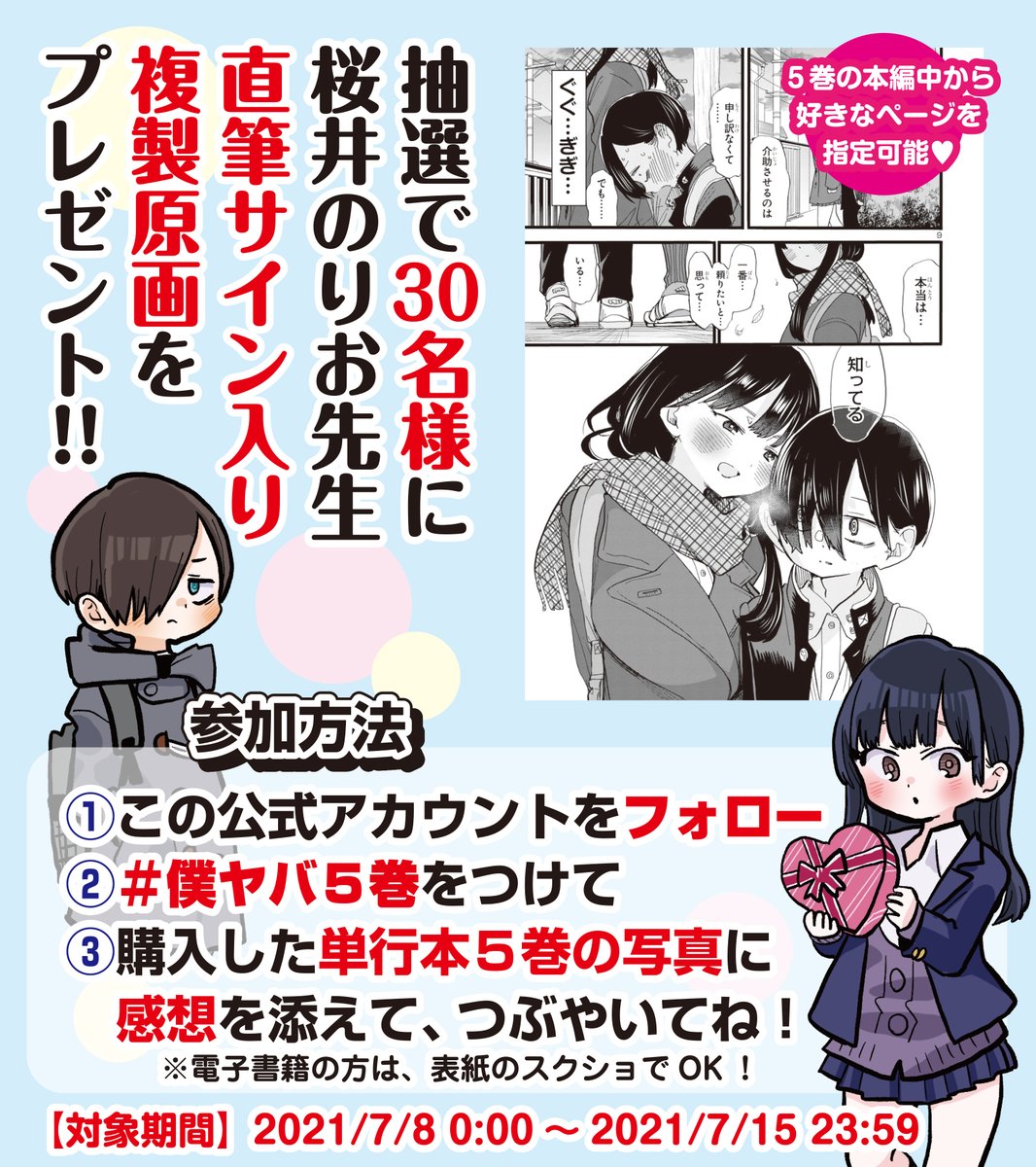 僕の心のヤバイやつ』＆『僕ヤバスピンオフ』公式＠劇場版2026年公開