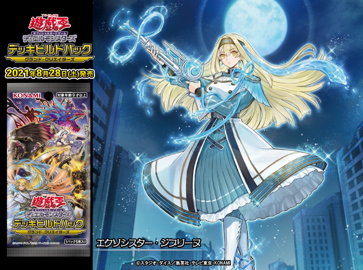 発売まであと9⃣日❗️ 【8/28（土）発売 デッキビルドパック グランド