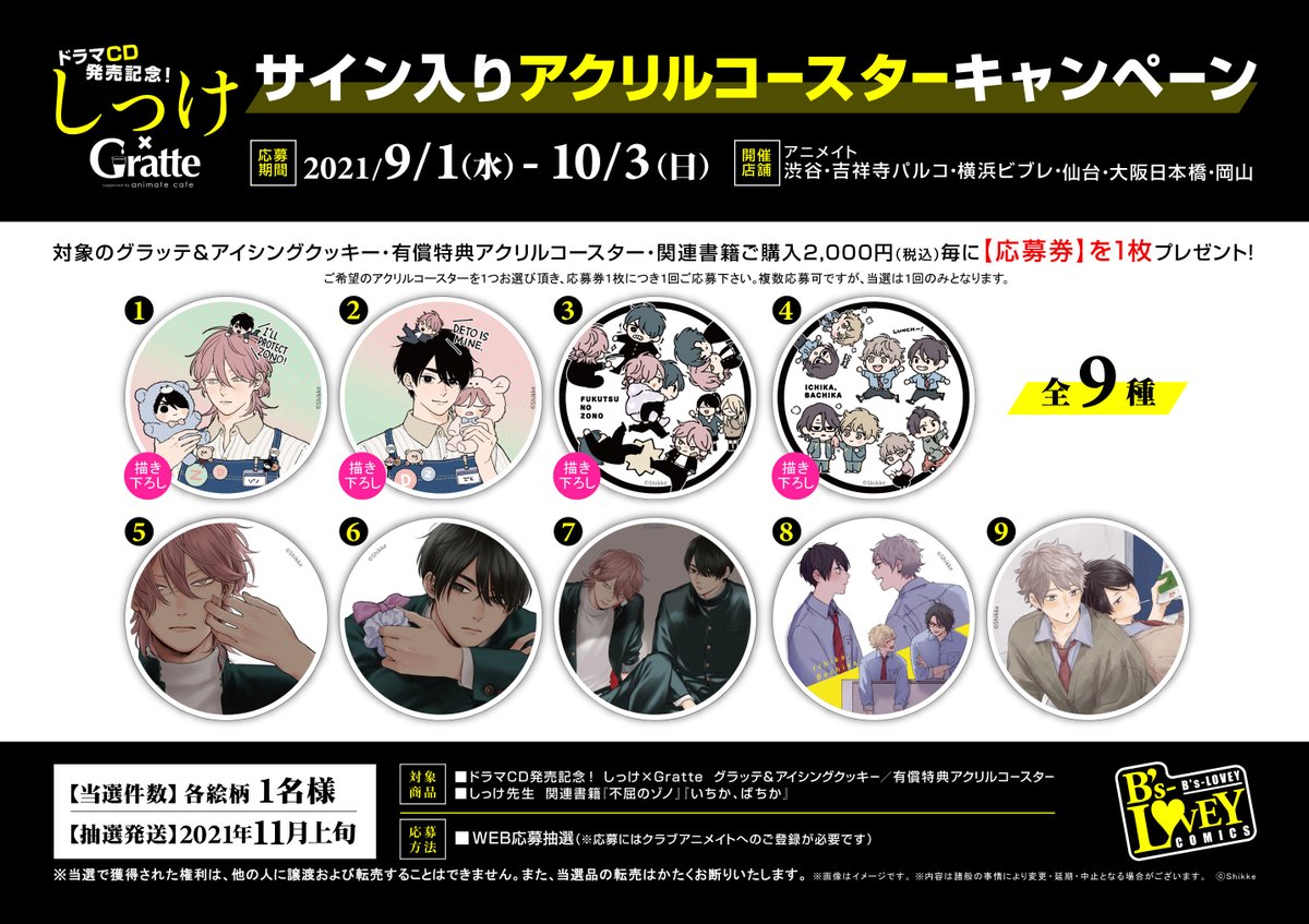 ドラマCD発売記念！ #しっけ×#グラッテ】 詳細情報解禁🎊 しっけ先生の