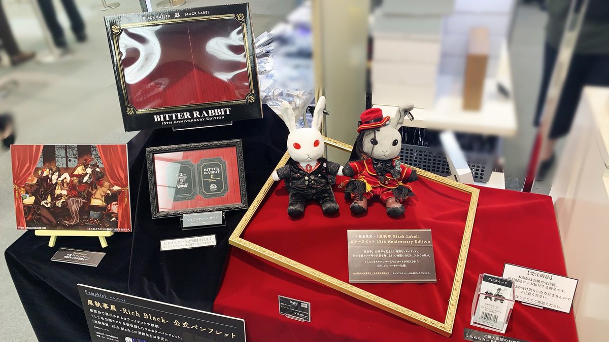 黒執事15周年を記念した「ビターラビット 15th Anniversary Edition