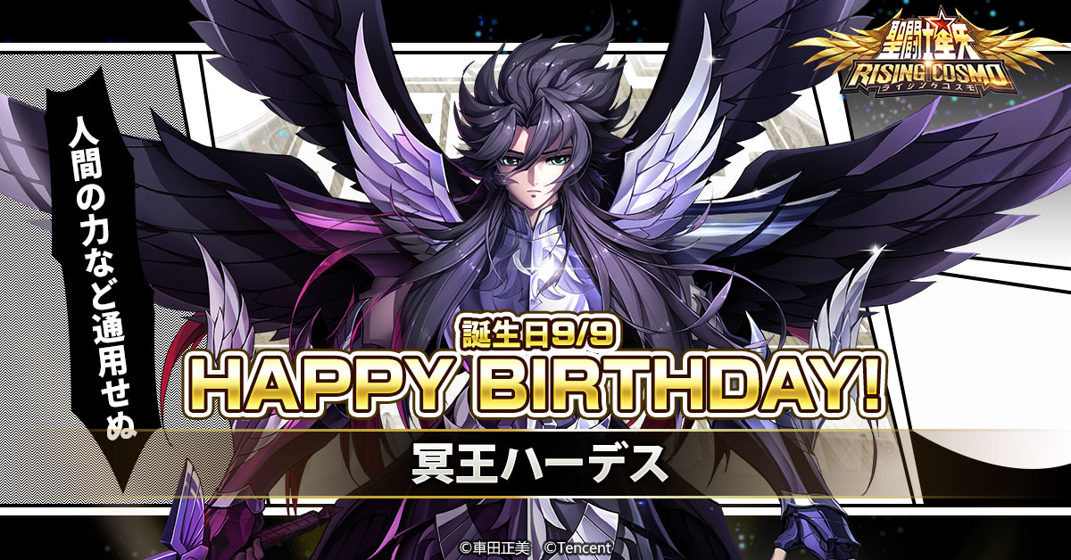 聖闘士誕生日】 本日は冥王ハーデスの誕生日です！ヒュプノスと