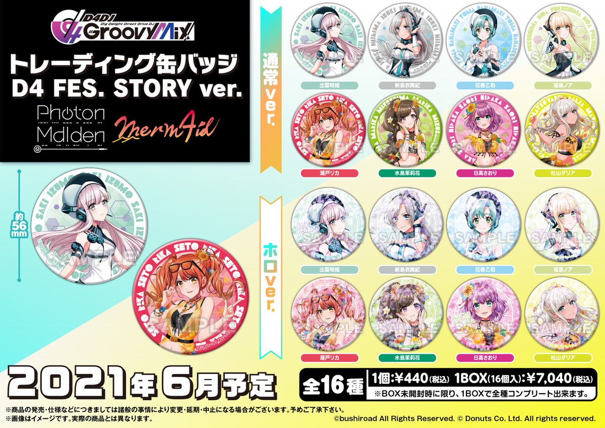 お詫び】 「D4DJ Groovy Mix トレーディング缶バッジ D4 FES. STORY
