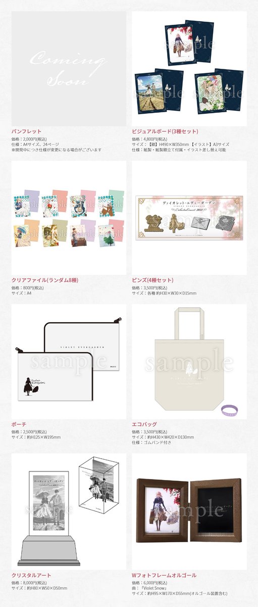 ヴァイオレット・エヴァーガーデン』オーケストラコンサートグッズ1次