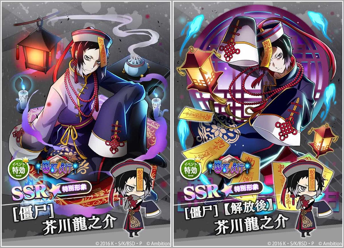 期間限定【僵尸スカウト】開催！ 「SSR[僵尸]中島敦」 「SSR[僵尸]太宰