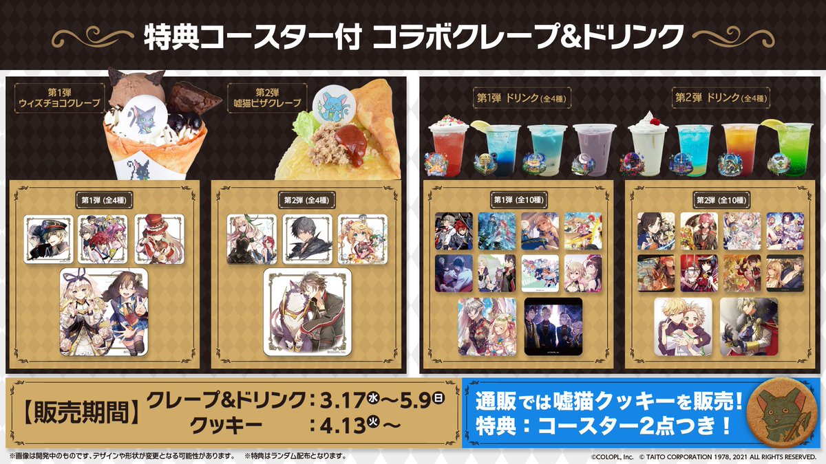 黒ウィズタイステ2021 詳細公開！／ 謎解きゲームキット・プライズ