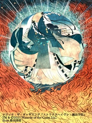 お仕事】(1/2) マジック：ザ・ギャザリング『ストリクスヘイヴン：魔法