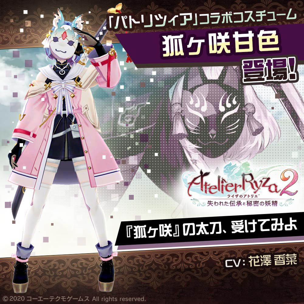 コンパス × #ライザのアトリエ2 4月19日までコラボ開催！ コラボ