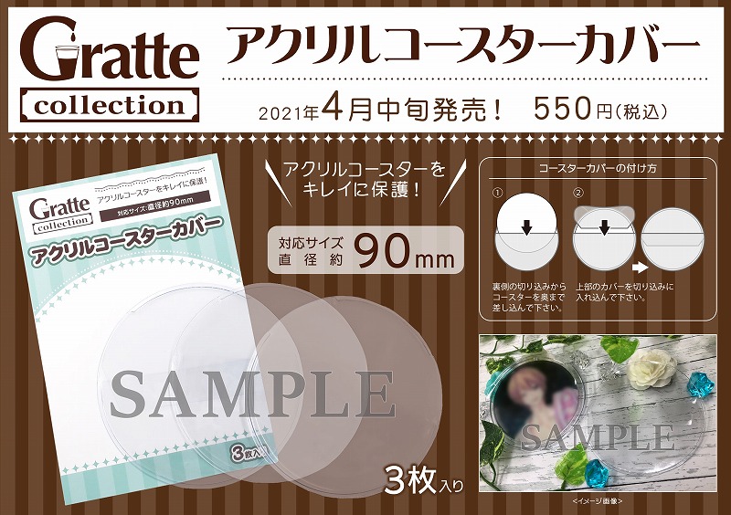 新商品情報】 ＃グラッテ から ＜Gratte collection アクリル