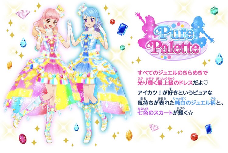 かがやきのジュエル3弾では、ジュエリングドレスでアイカツ！を極めた