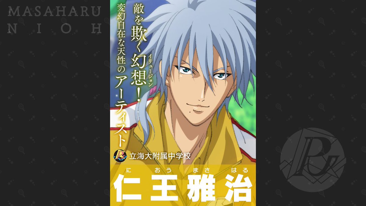 テニラビ 2周年まであと「26日」 #毎日キャラ紹介 No.37 仁王雅治(C.V.