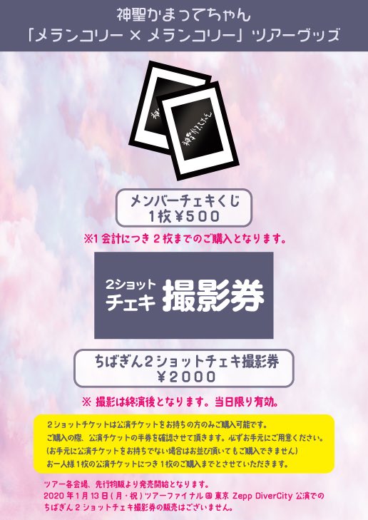 神聖かまってちゃん 「メランコリー×メランコリー」ツアーグッズ公開