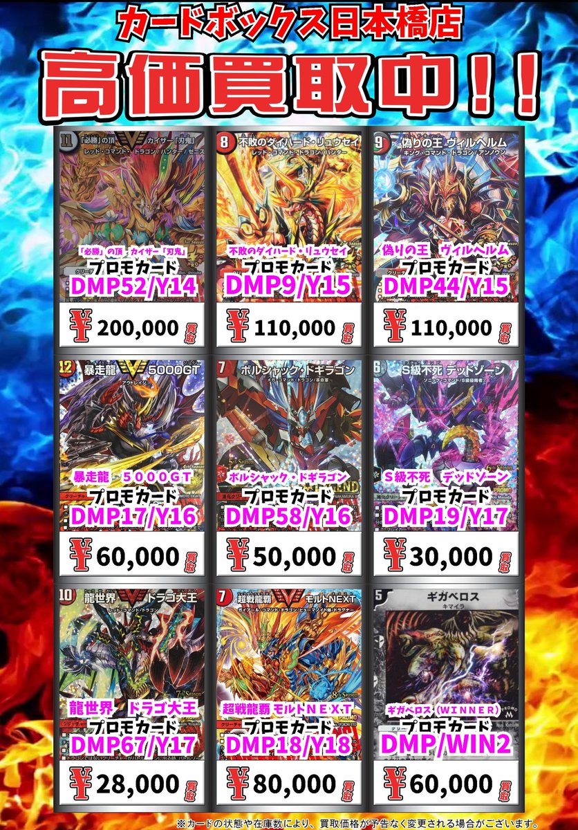 デュエマ買取情報！ CS優勝プロモが欲しいなぁ 「必勝」の頂 カイザー