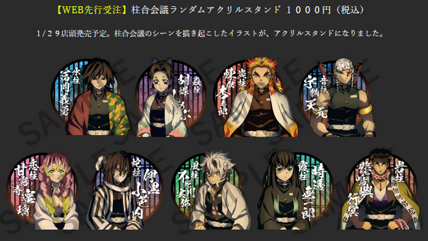 WEB先行受注>#鬼滅の刃 コラボカフェ商品のWEB受注・第三弾 ◇柱合会議