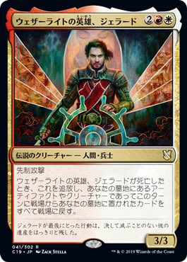 5.ジェラード・キャパシェン 近代MTGはPWの物語が中心になっちゃってる