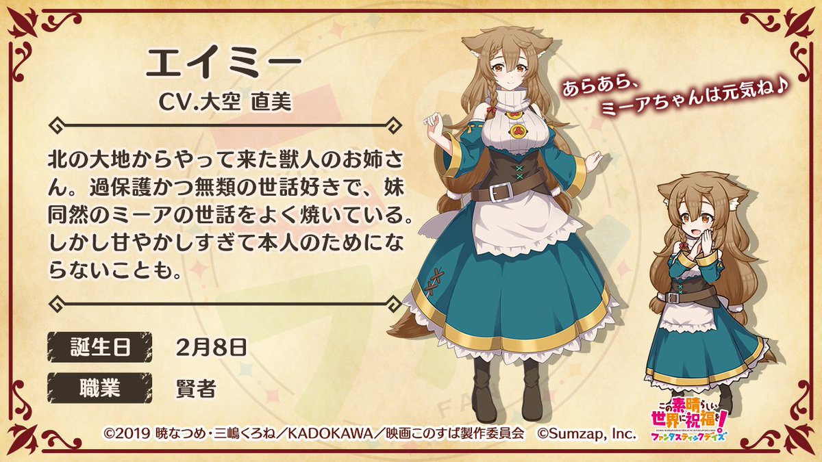 このファン』🌟キャラクター紹介🌟 🔶エイミー（cv：#大空直美