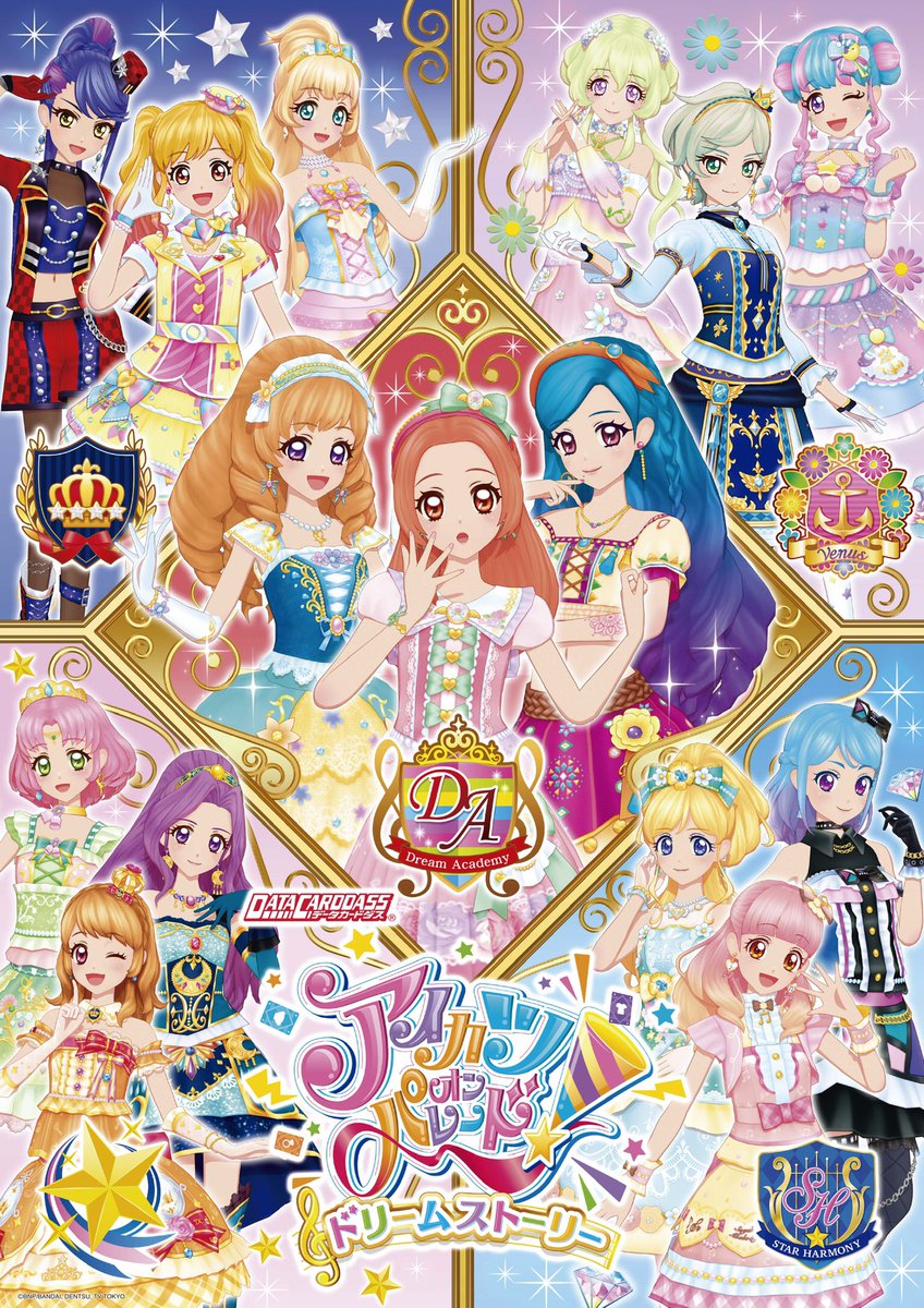 3月26日（木）にデータカードダス アイカツオンパレード！ドリーム