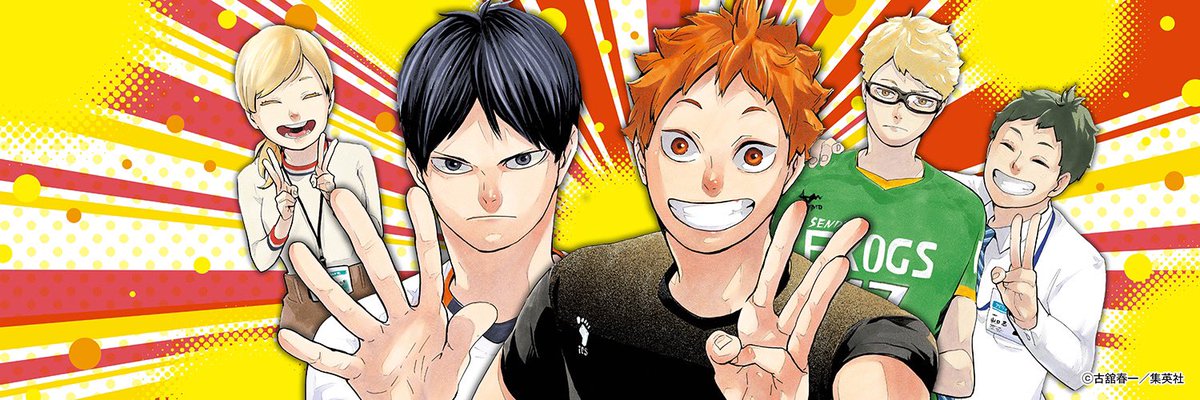 ハイキュー‼︎』 連載開始から 8年と19日突破記念🎉 ＼ 発売中の