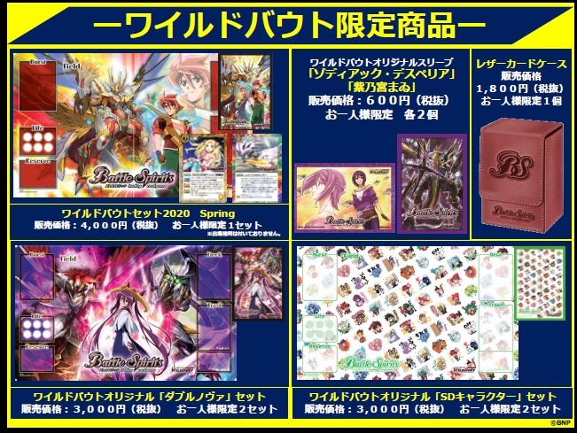 バトルスピリッツ ワイルドバウト セットA バトスピ ワイルドバウト