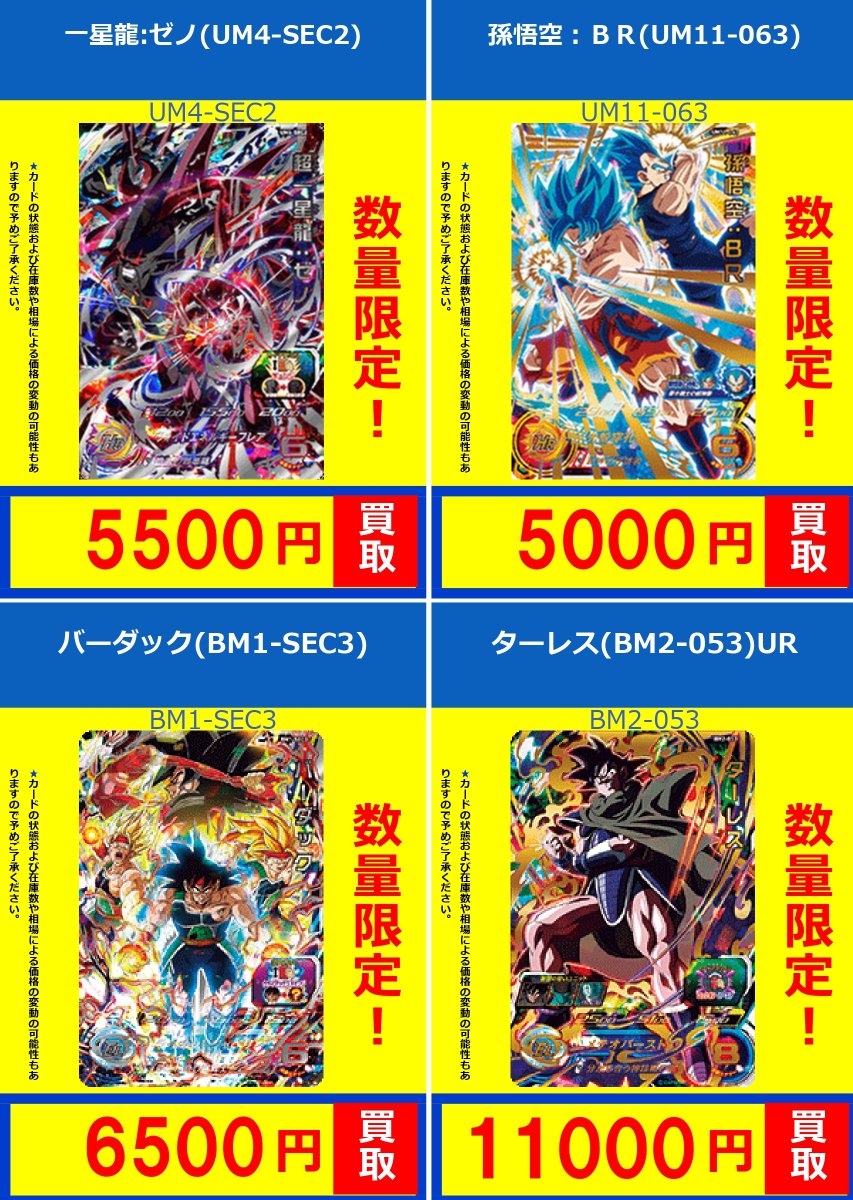 DBH】数量限定買取情報② 仮面のサイヤ人(銀箔)(HGD1-SEC2)9000円買取