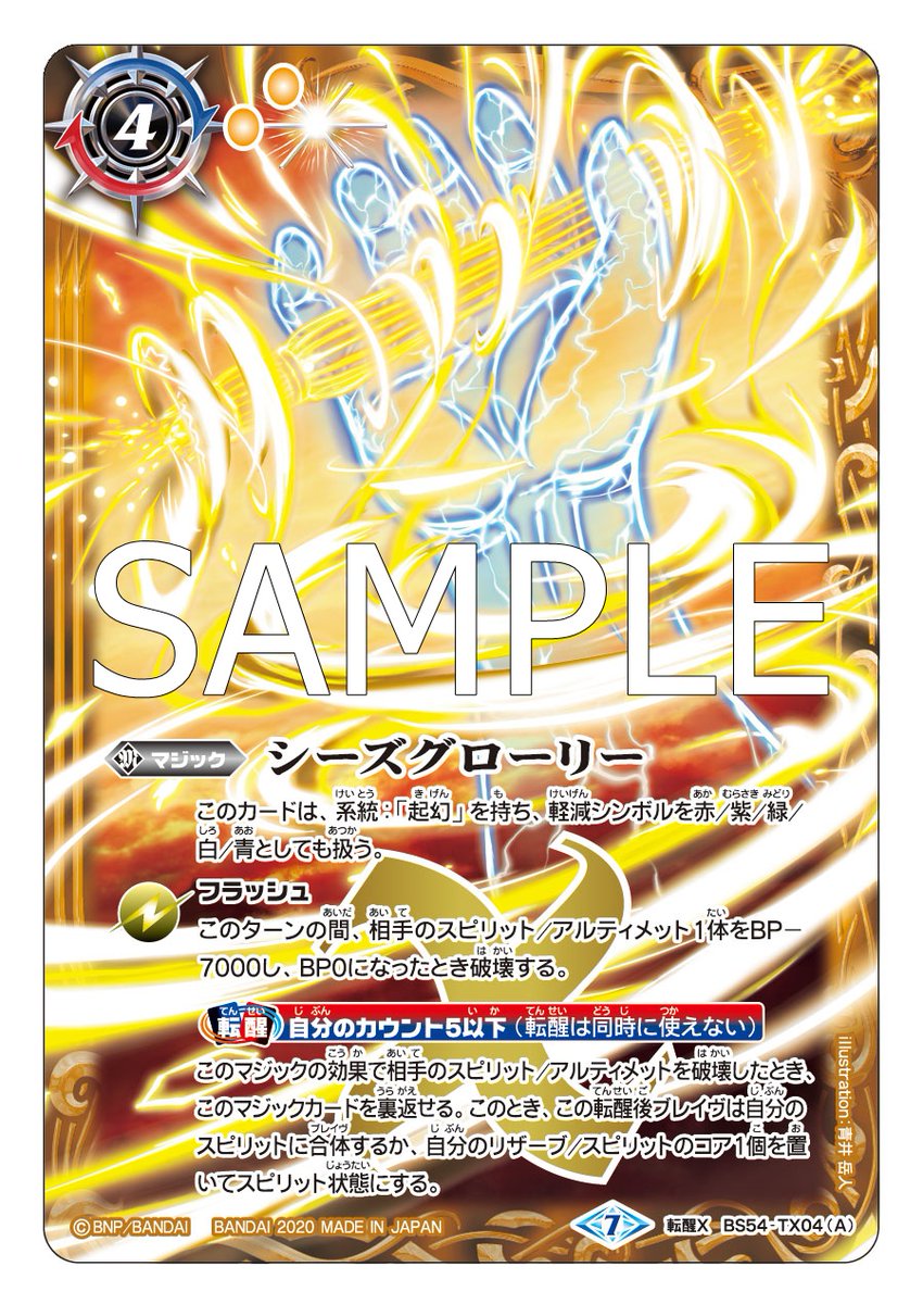 BS54カード紹介】 新規カード「シーズグローリー／天醒槍ロンゴ