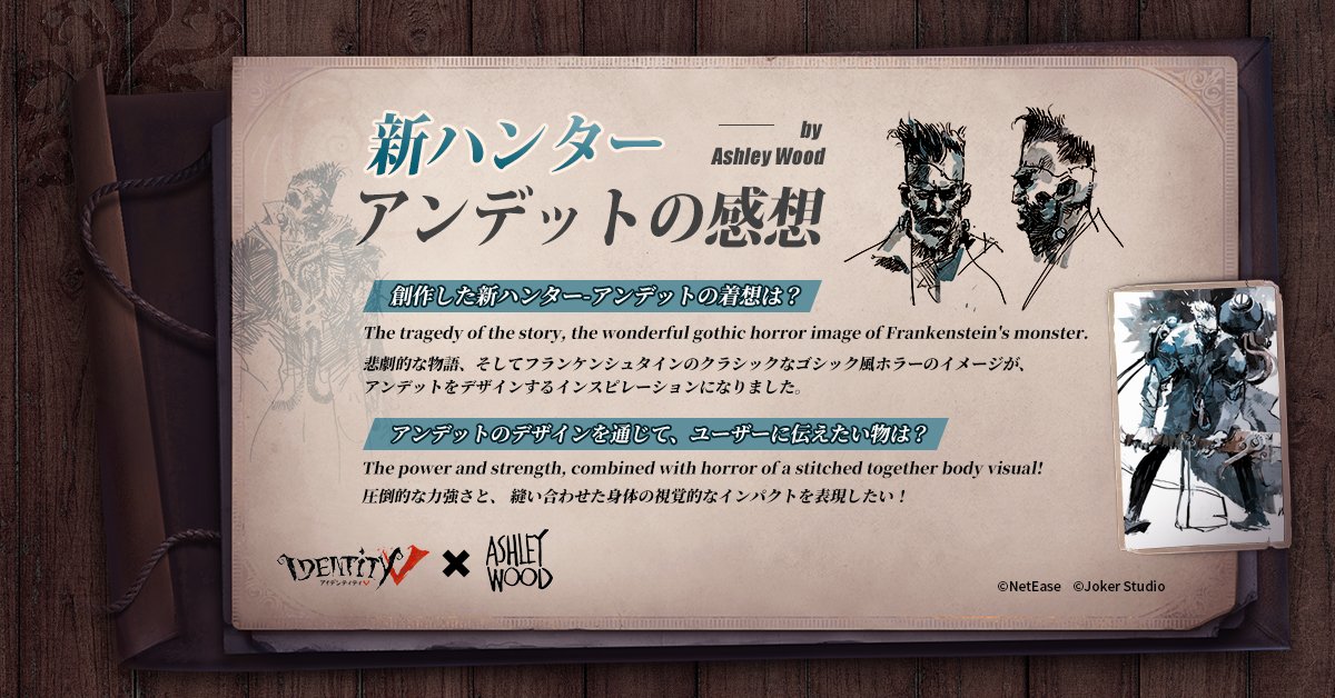 本日は新ハンター #アンデット の原案を、 担当して下さったASHLEY