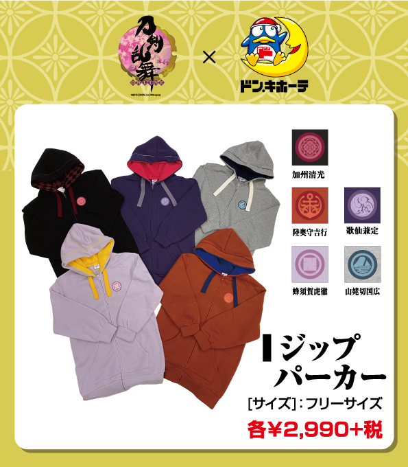 明日11/14(土)朝10時より #ドンキ 対象店舗にて『刀剣乱舞-ONLINE