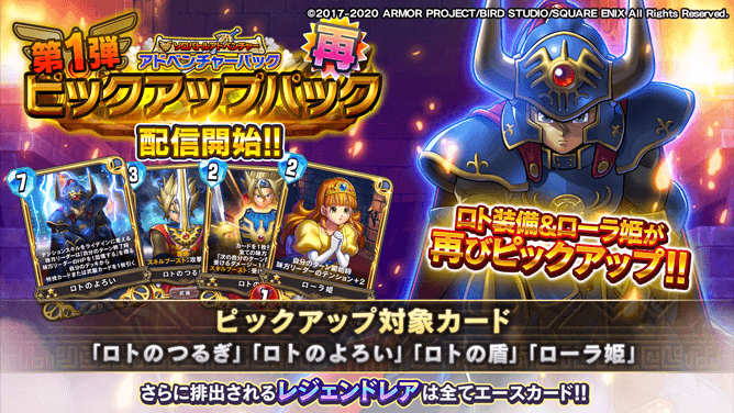 第1弾再ピックアップパック】 「勇者専用カード」の《ロトのつるぎ