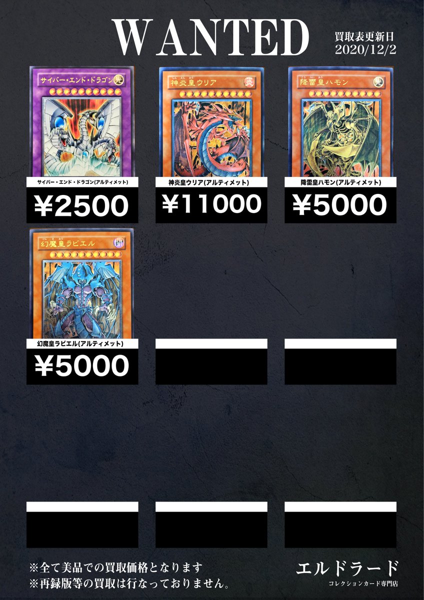 遊戯王買取情報②】 4期レリーフ買取表はコチラ！ 画像の用意がまだ