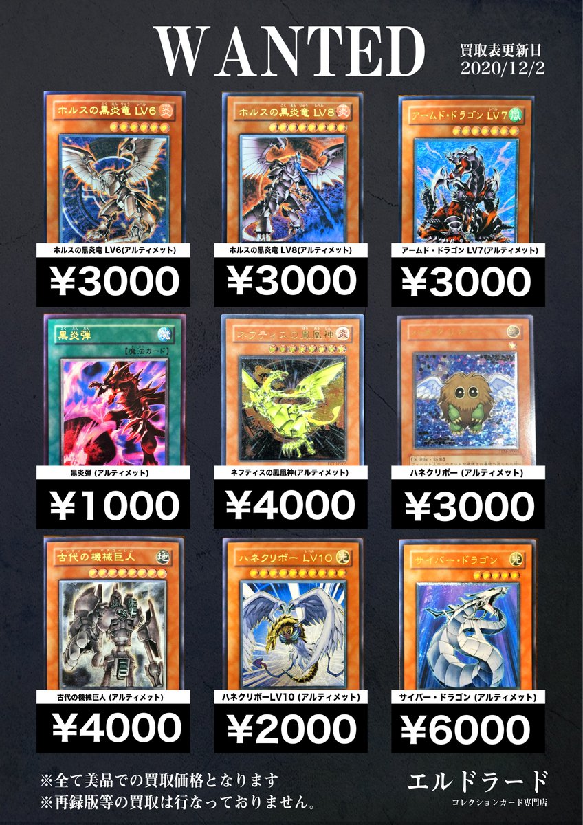 遊戯王買取情報②】 4期レリーフ買取表はコチラ！ 画像の用意がまだ