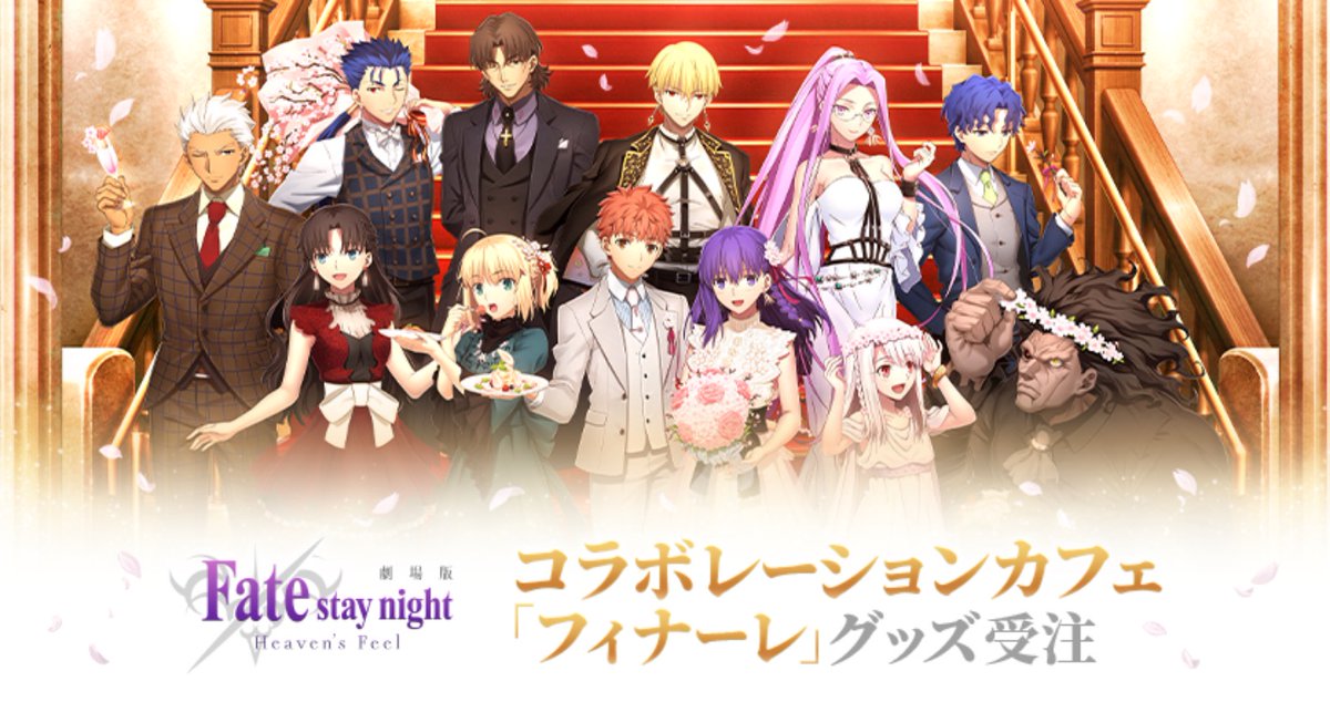 Fate/stay night HFフィナーレイラスト プリモアート ufotableWEBSHOPからのお知らせ> 劇場版「Fate/stay night [Heaven's