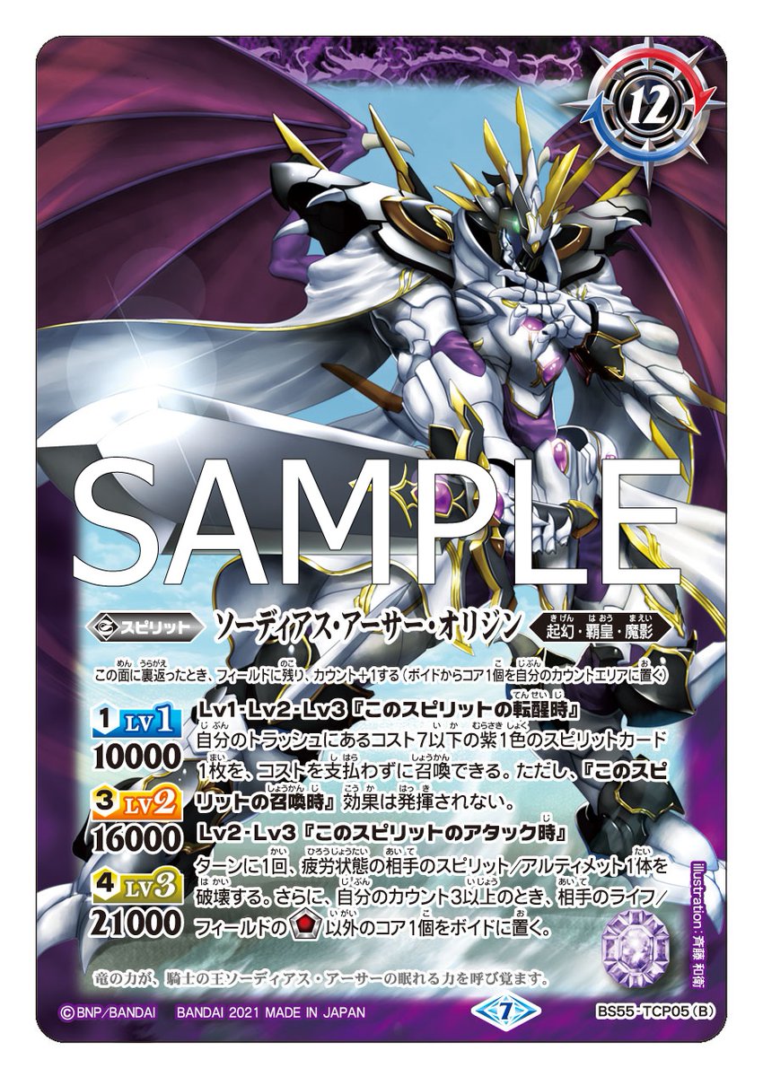 BS55カード紹介】 新規カード「キャバルリースラッシュ／ソーディアス