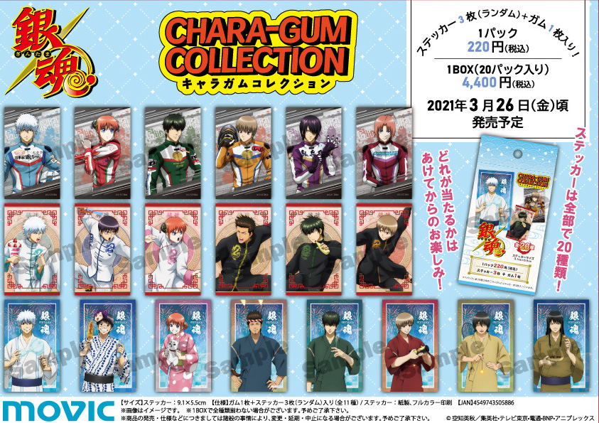 商品】「銀魂」ガムとステッカー(ランダム3枚入り)のキャラガム