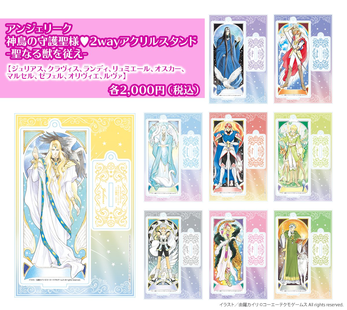 ネオロマンスの日♥記念グッズ紹介／ □ #アンジェリーク 神鳥の守護聖