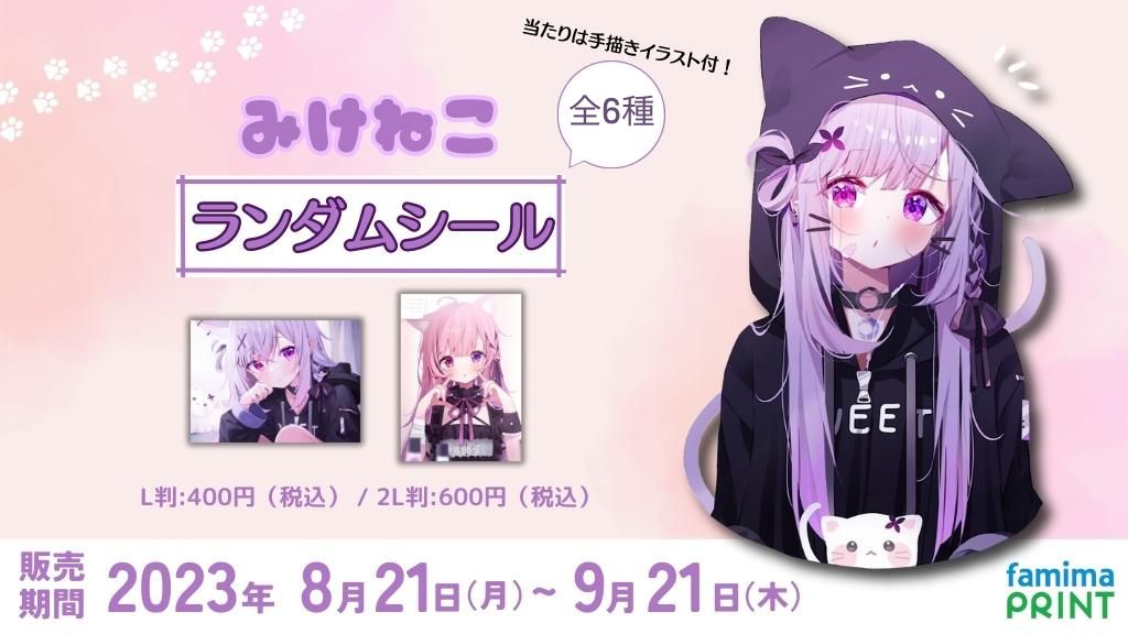 猫アイドル】 ⚫️🟣みけねこ×ファミマプリント🔵🟢 みけねこの