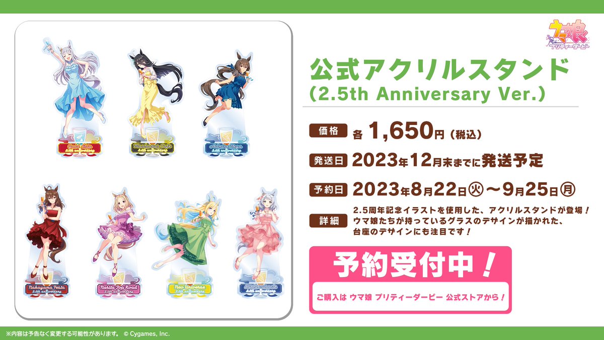 グッズ情報！】 2.5th Anniversary記念イラストを使用したグッズが登場