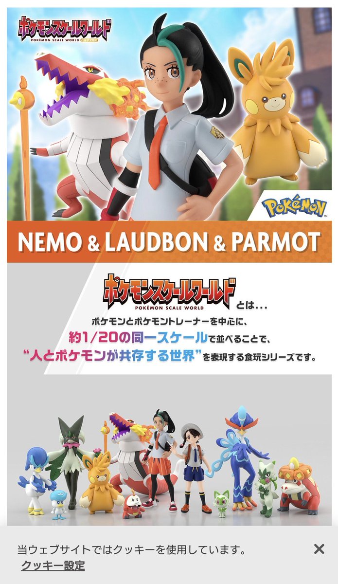 ポケモンスケールワールドパルデア地方 ネモ＆ラウドボーン