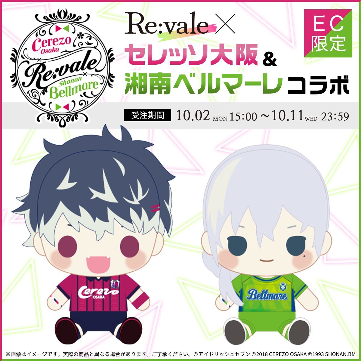 EC限定！ Re:vale×セレッソ大阪＆湘南ベルマーレ オリジナルコラボ