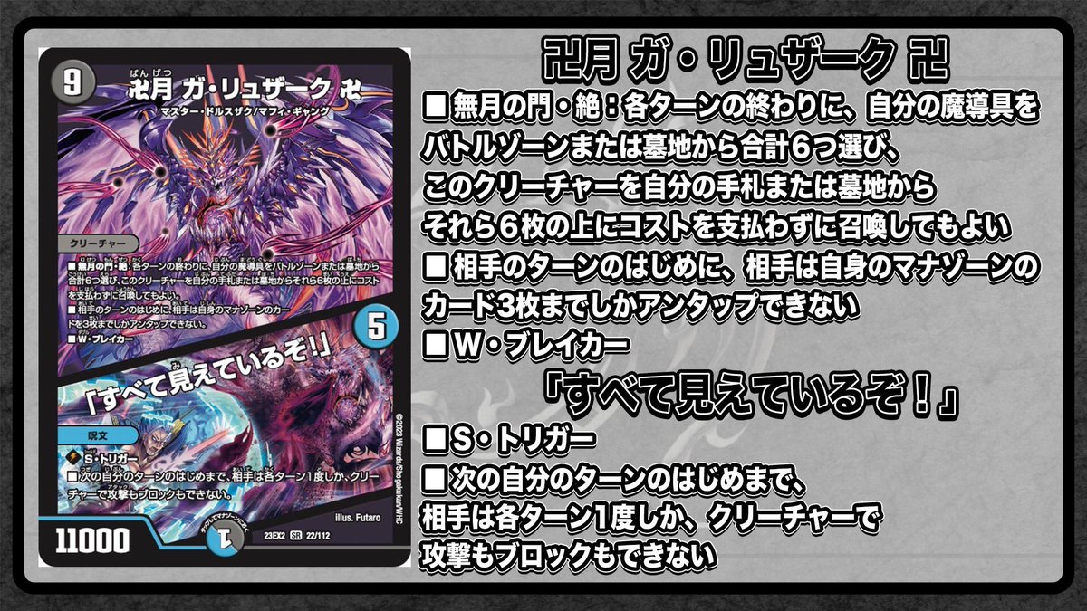 デュエルマスターズ】新カード《卍ガ・リュザーク卍/「すべて見えて