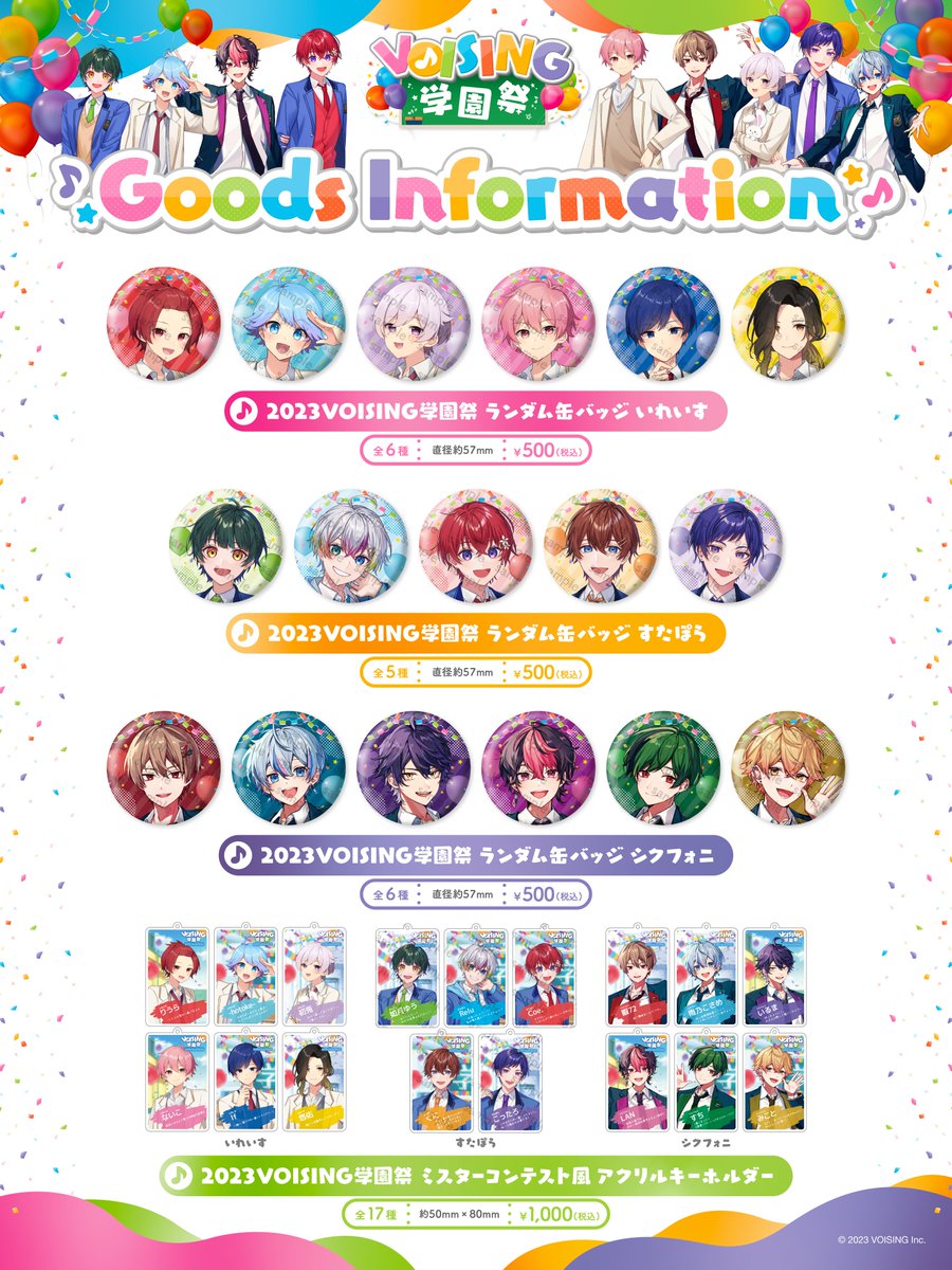 🏫#VOISING 合同学園祭】 大変ご好評いただきましたVOISING 合同学園祭