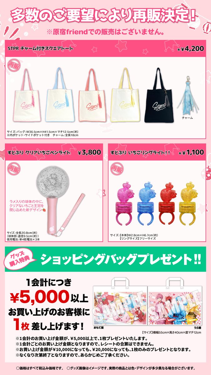 🍓すとぷり 1stファンミツアー 「すとふぁみ」✨東京会場 グッズ販売