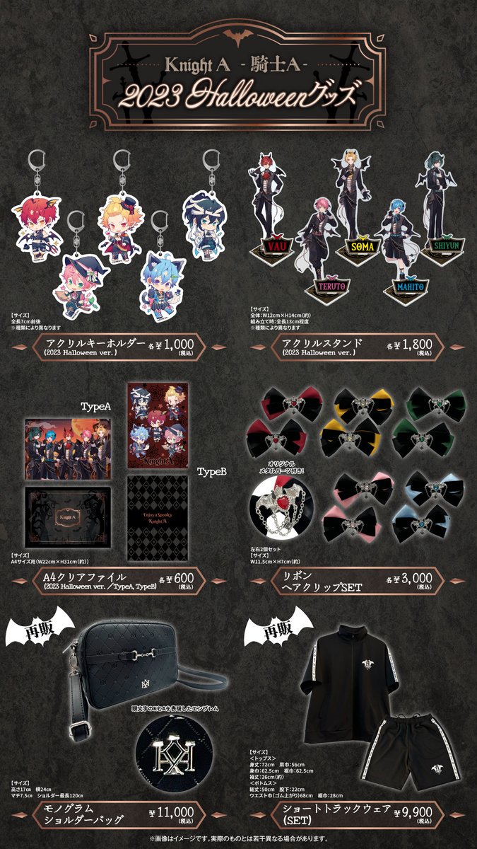KnightA 】 🎃Knight A 2023 Halloween グッズ👻 STPR ONLINE STOREで
