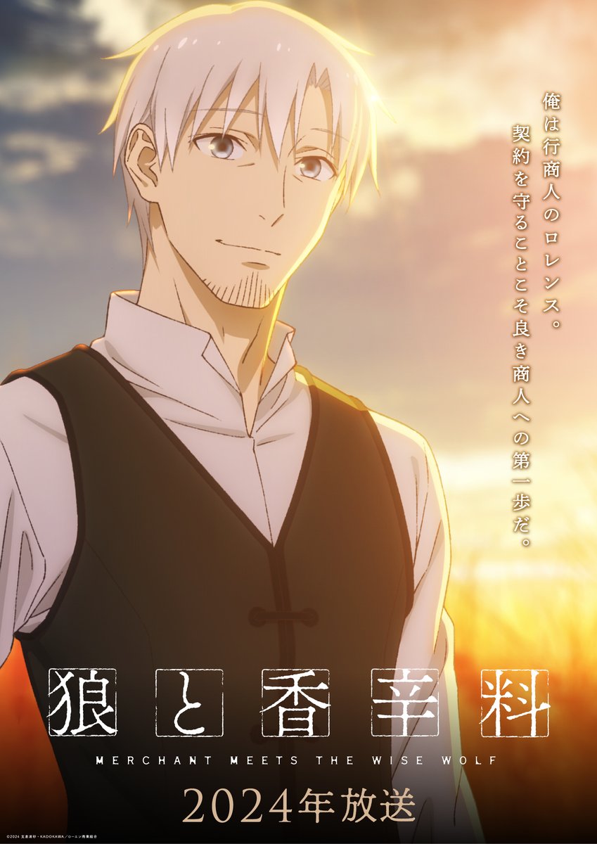 ✽・ﾟ キャラクタービジュアル公開 .｡.:✽・ﾟ ロレンスとホロの新規