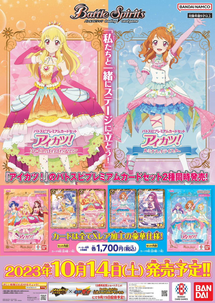 本当の最終値下げ アイカツ ソレイユ ルミナス プレミアムカード