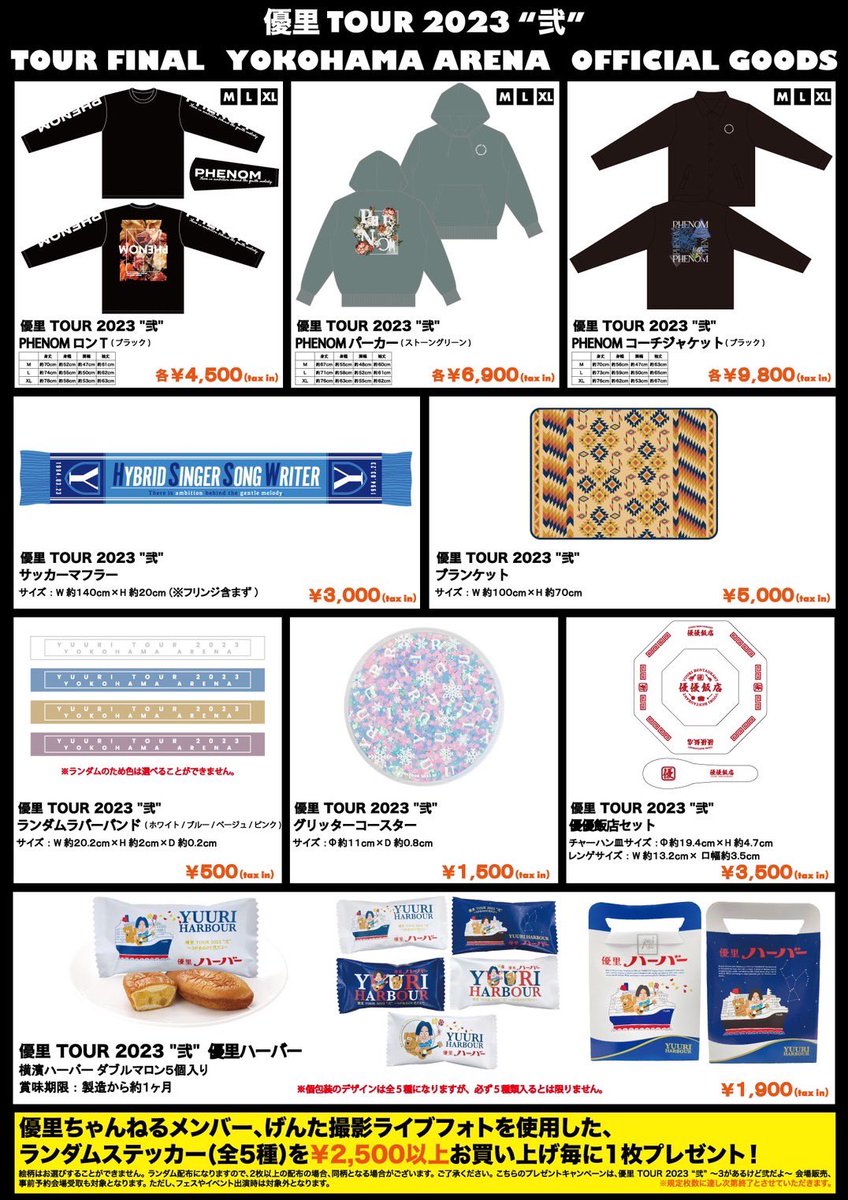 TOUR2023”弍”ツアー 横浜アリーナ公演オフィシャルグッズ販売決定