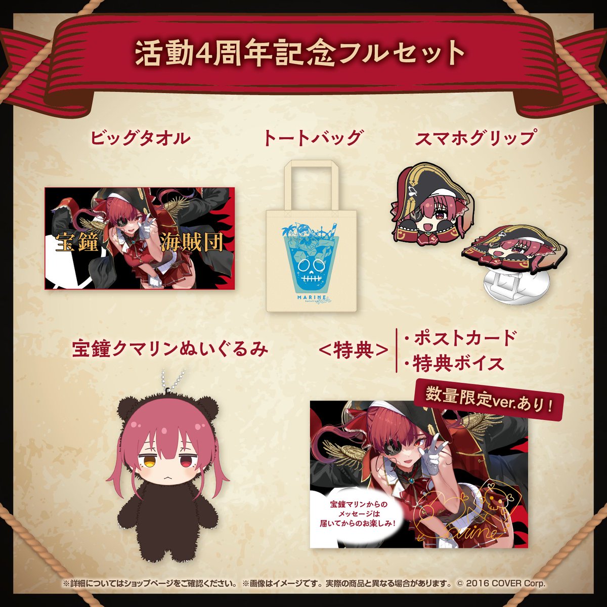 🌊🏴‍☠️宝鐘マリン4周年記念グッズ🏴‍☠️🌊 💘ビッグタオル