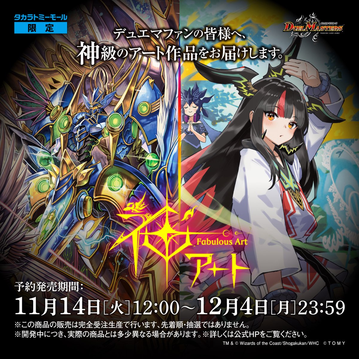 ご報告】デュエル・マスターズの神アート Angelic Wisdomを描きました