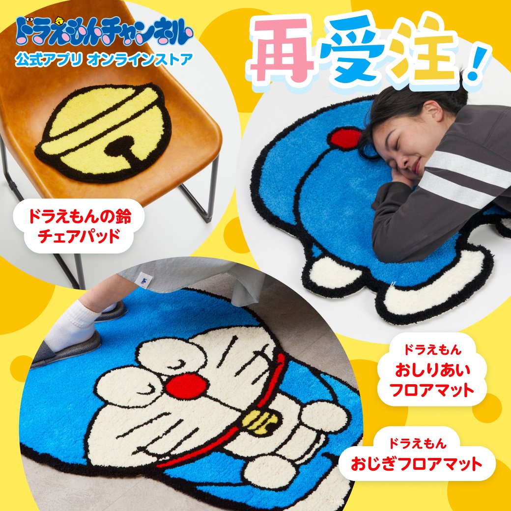7/12（水）ひる12時受注開始！】MIYOSHI RUG製ドラえもんおしりあい