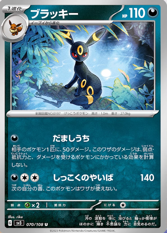 新カード公開】 黒炎の支配者収録 ✓イーブイ ✓エーフィ ✓ブラッキー