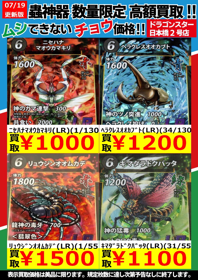 蟲神器】 🪲 🐞 🦂 🦗 🦋 🕸️今週の買取表更新しました