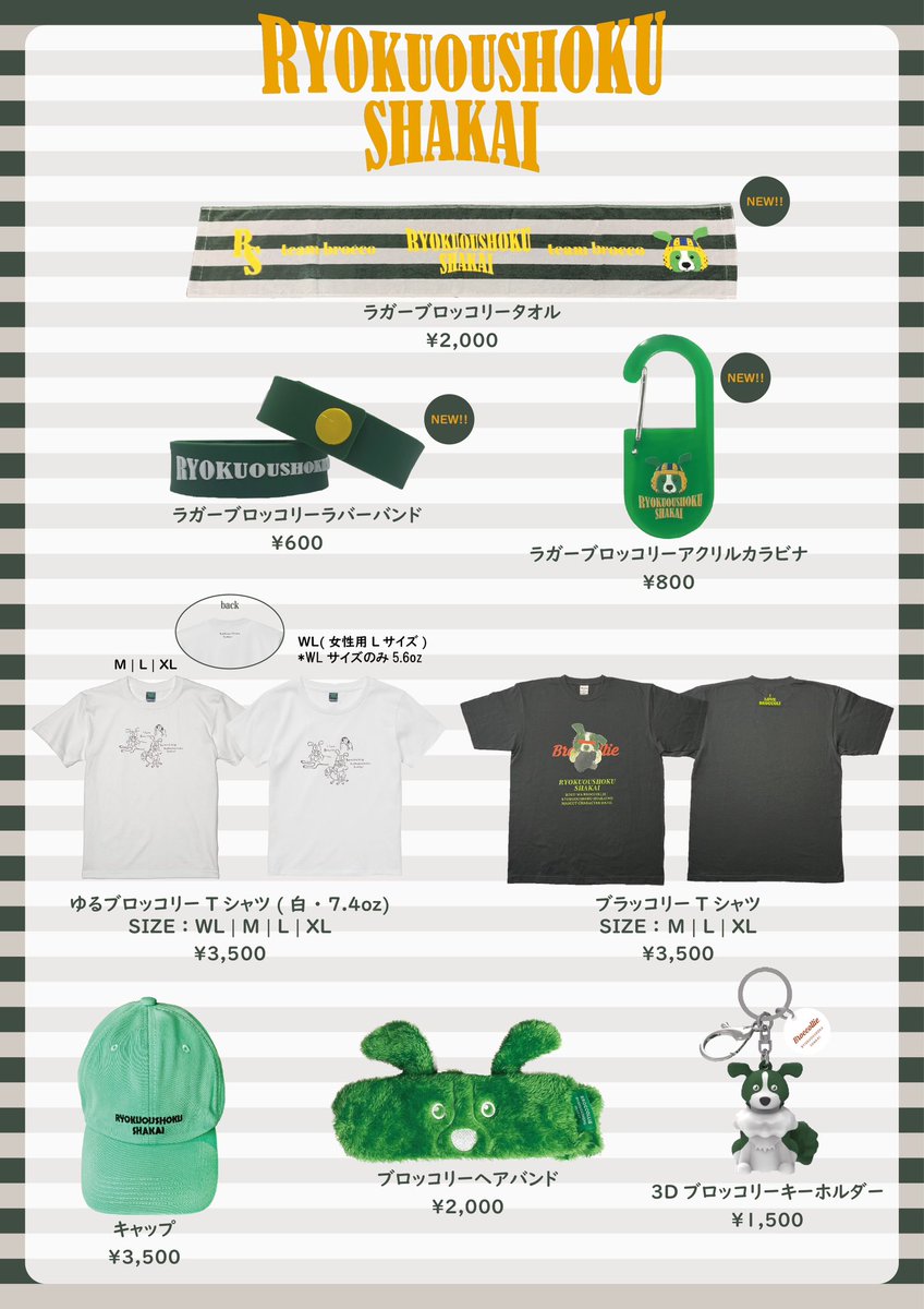 GOODS】 🏉夏の新作グッズ登場🥦 8/5「ROCK IN JAPAN FESTIVAL 2023